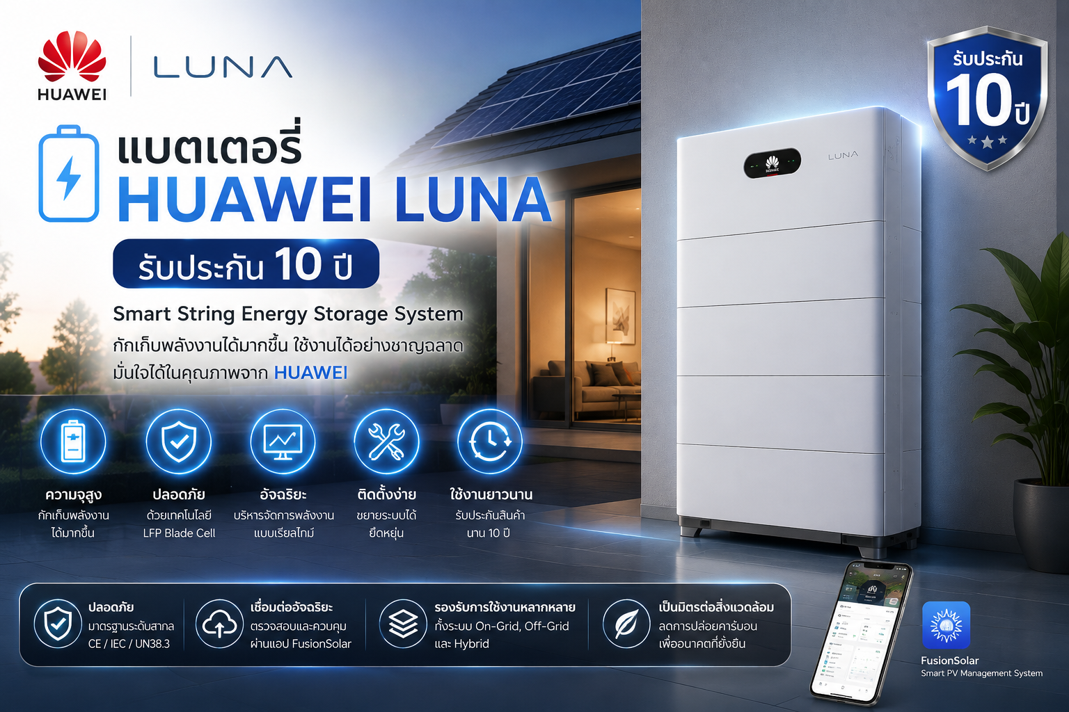 Huawei Battery 10 Years