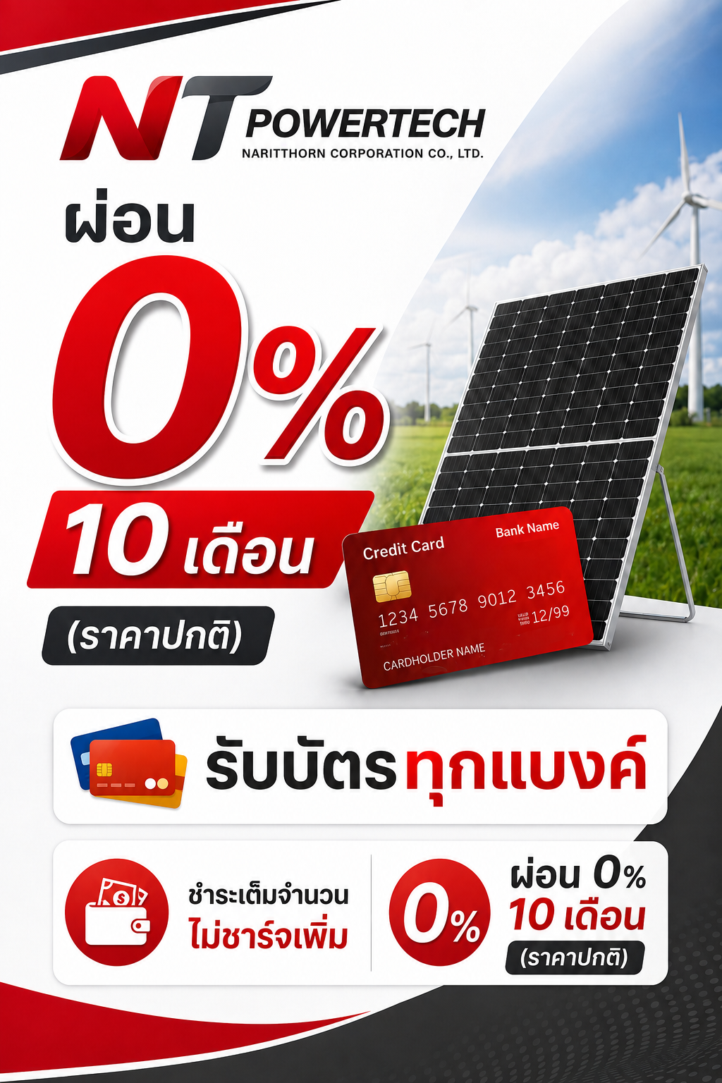 ผ่อนชำระกับบัตรเครดิต